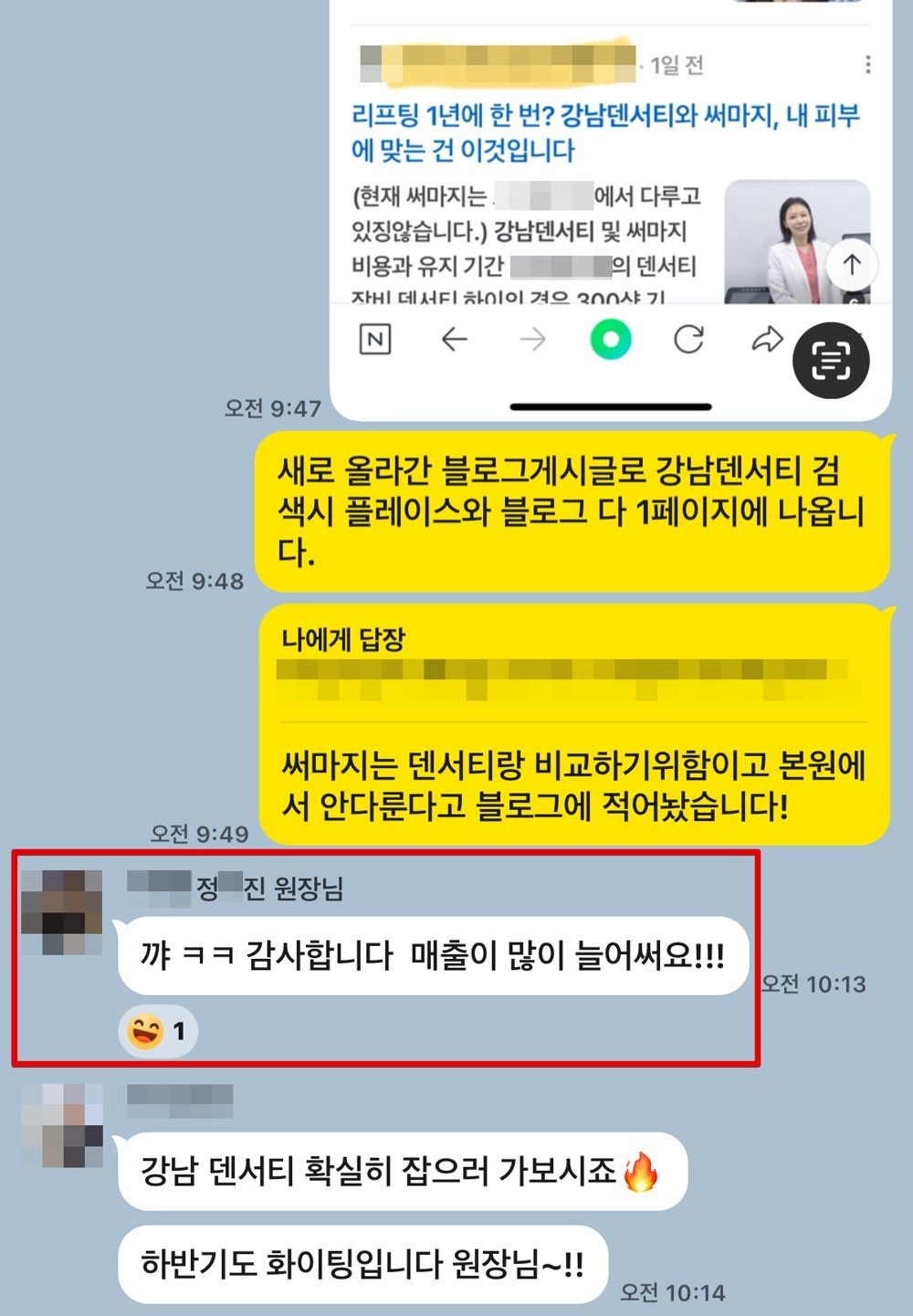 원장님 카톡 답장